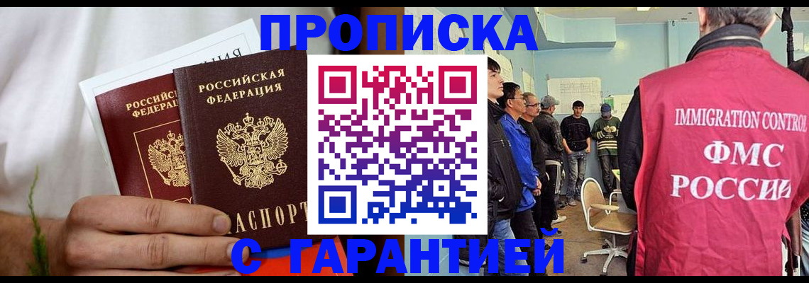 временная регистрация купить в Протвино